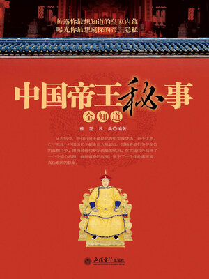 cover image of 中国帝王秘事全知道